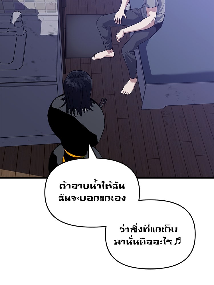 เกมล่าฆาตกร - หน้า 68