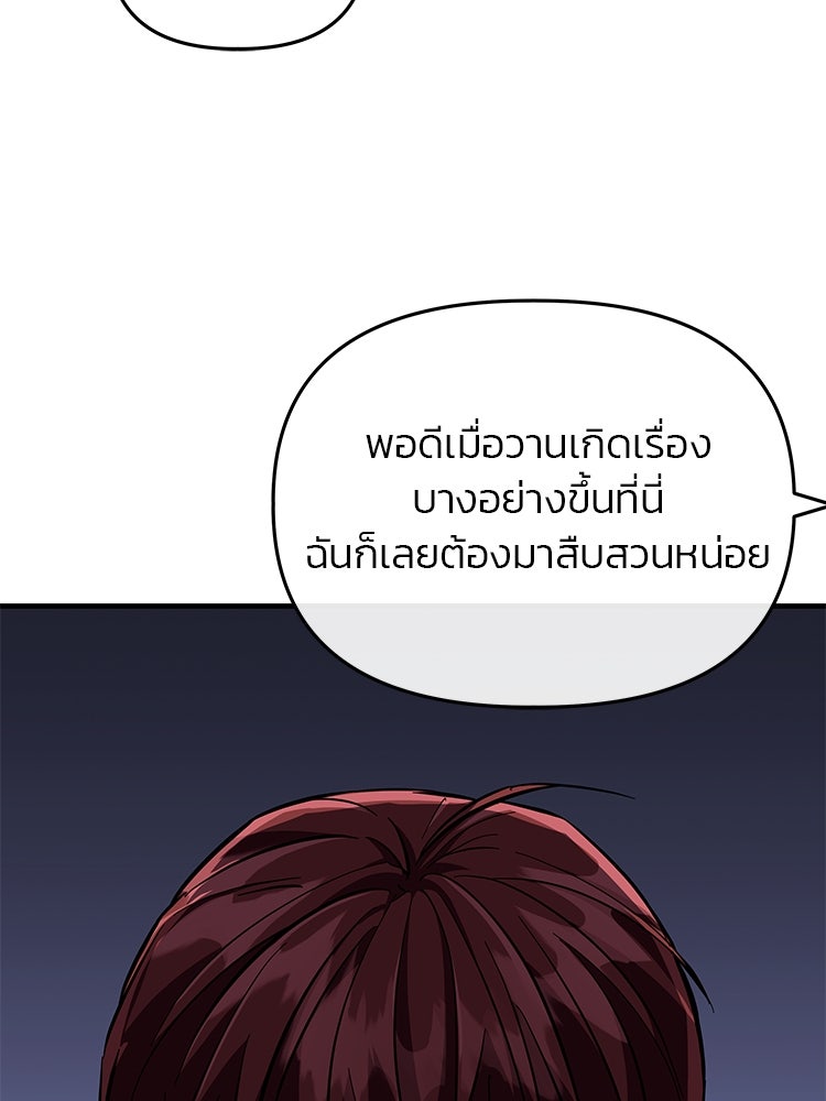 เกมล่าฆาตกร - หน้า 7