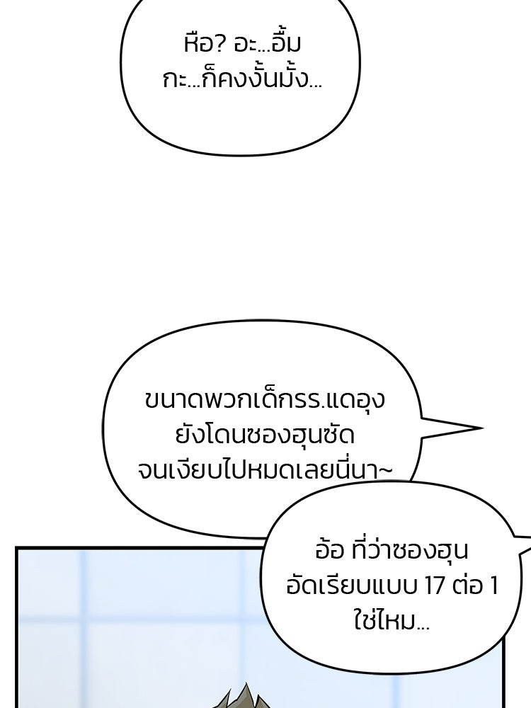เกมล่าฆาตกร - หน้า 85