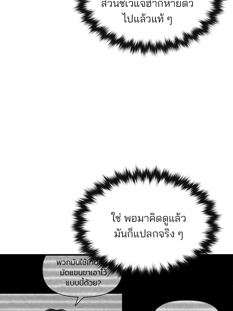 เกมล่าฆาตกร - หน้า 87
