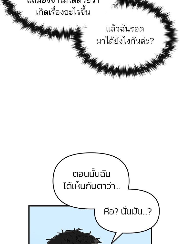 เกมล่าฆาตกร - หน้า 89