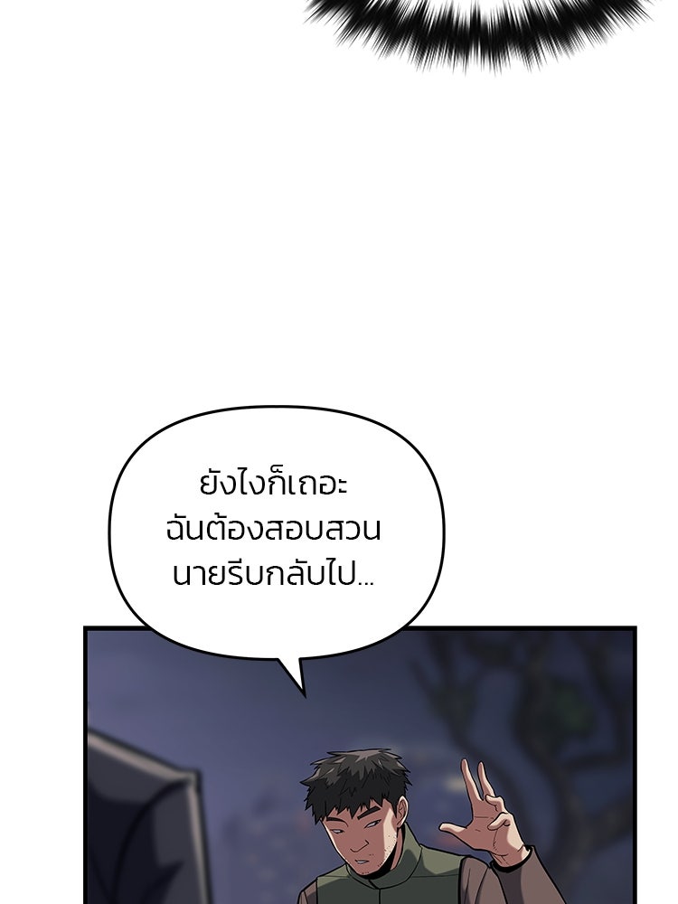 เกมล่าฆาตกร - หน้า 9