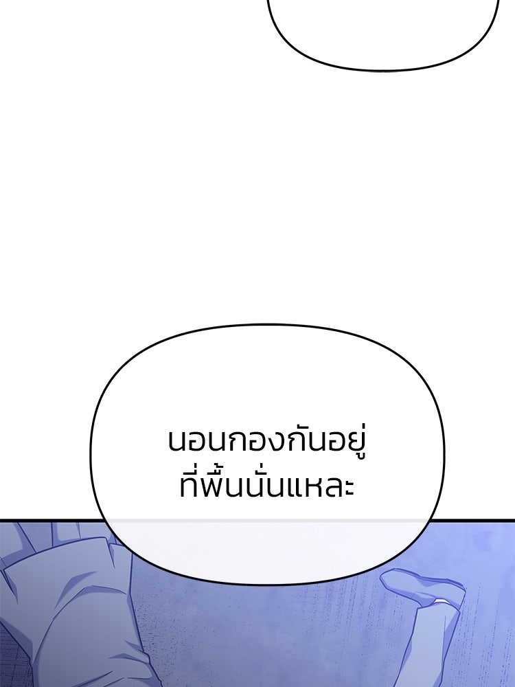 เกมล่าฆาตกร - หน้า 121
