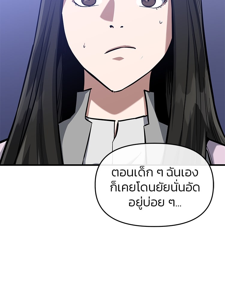 เกมล่าฆาตกร - หน้า 124