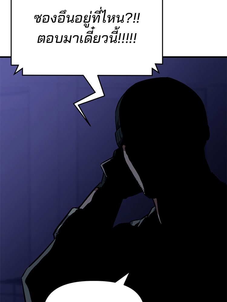 เกมล่าฆาตกร - หน้า 142