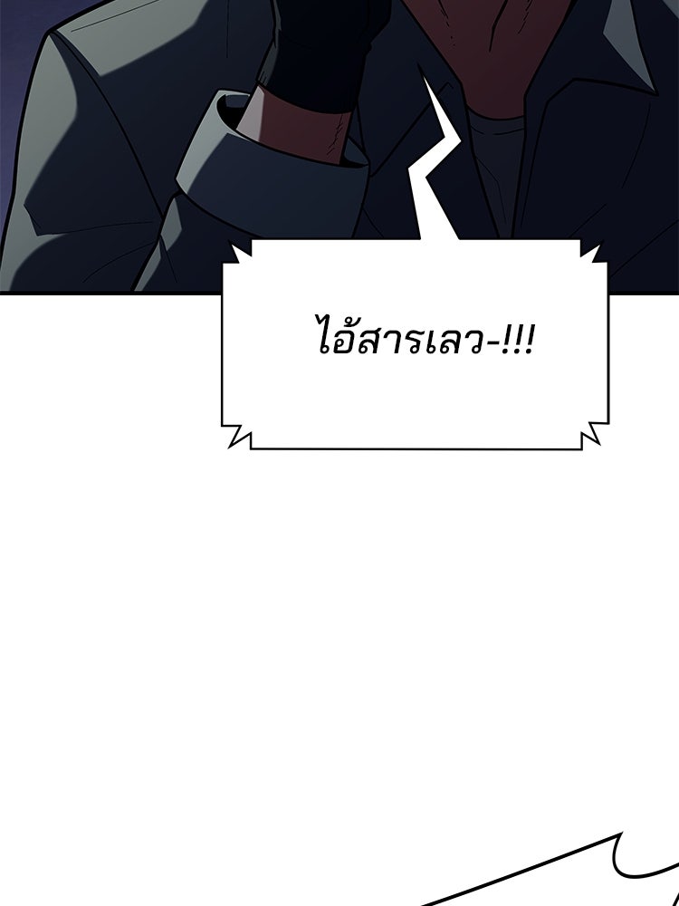เกมล่าฆาตกร - หน้า 145