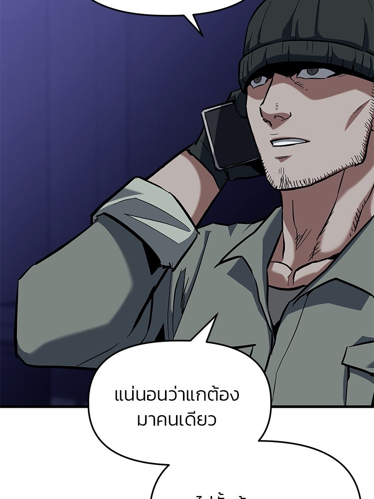 เกมล่าฆาตกร - หน้า 151