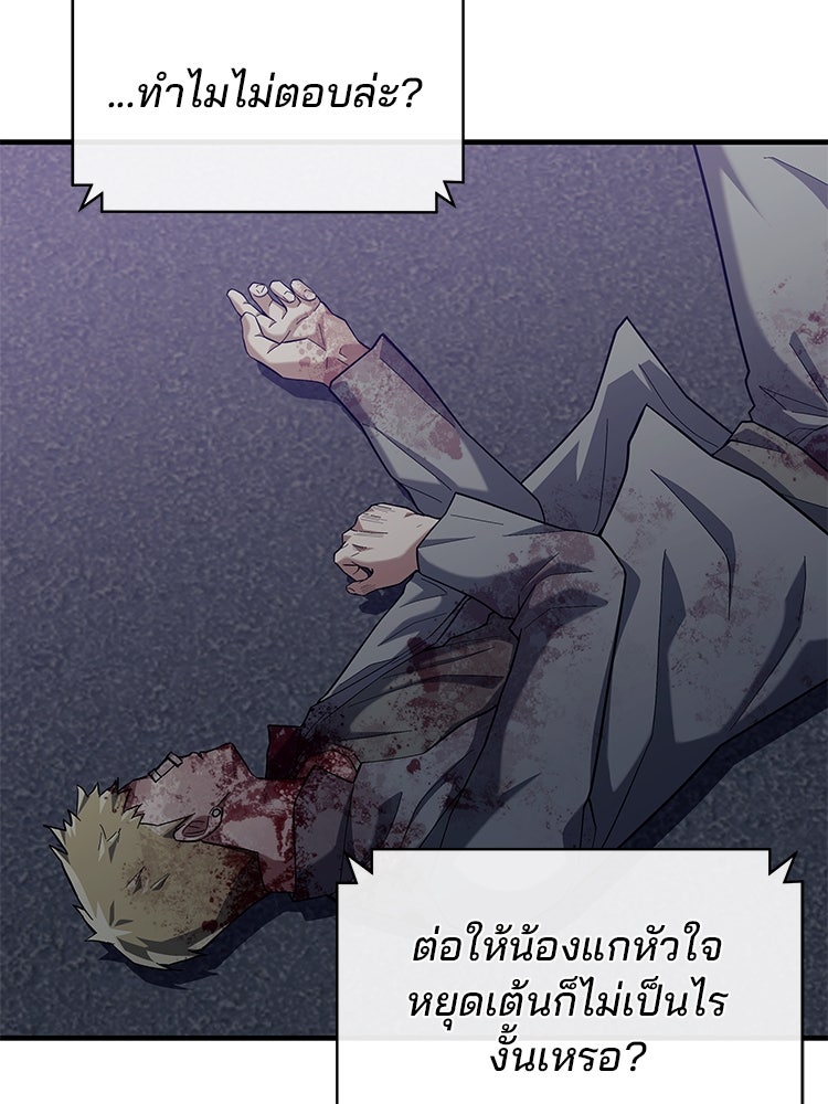เกมล่าฆาตกร - หน้า 154