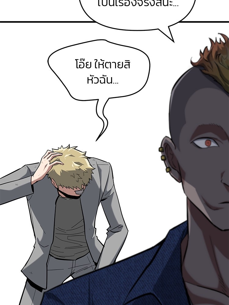 เกมล่าฆาตกร - หน้า 20