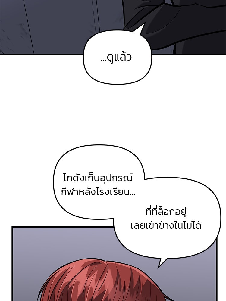 เกมล่าฆาตกร - หน้า 3