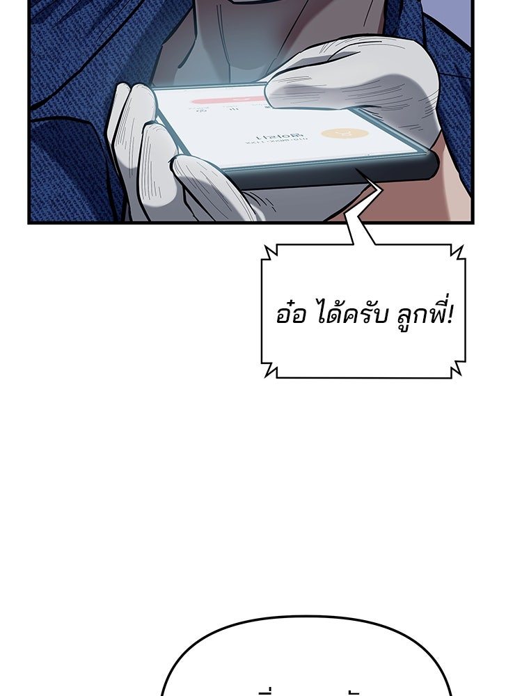 เกมล่าฆาตกร - หน้า 53