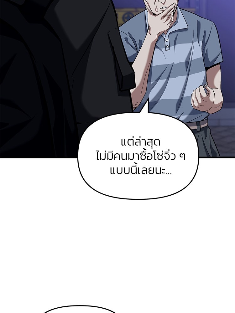เกมล่าฆาตกร - หน้า 65