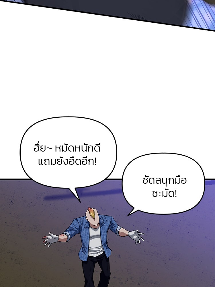 เกมล่าฆาตกร - หน้า 82