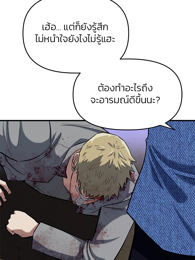 เกมล่าฆาตกร - หน้า 84