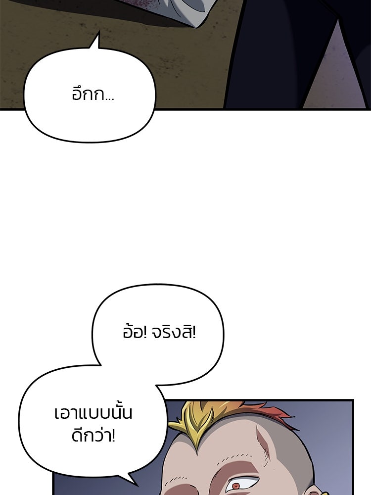 เกมล่าฆาตกร - หน้า 85
