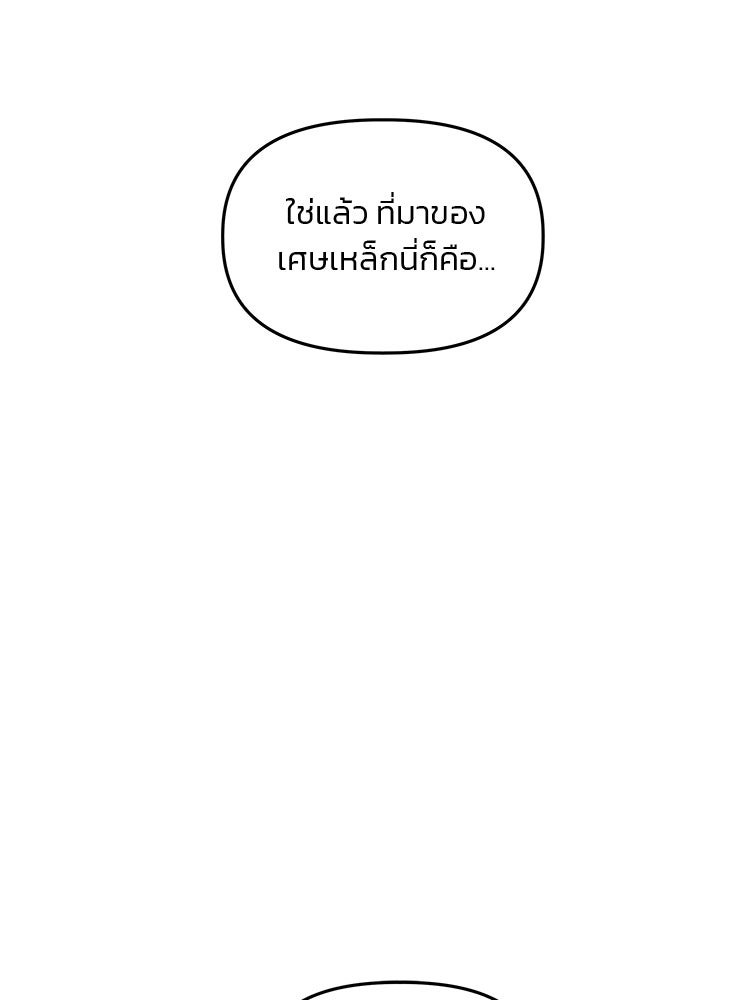 เกมล่าฆาตกร - หน้า 9
