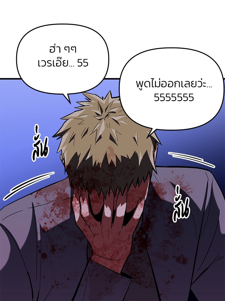 เกมล่าฆาตกร - หน้า 96
