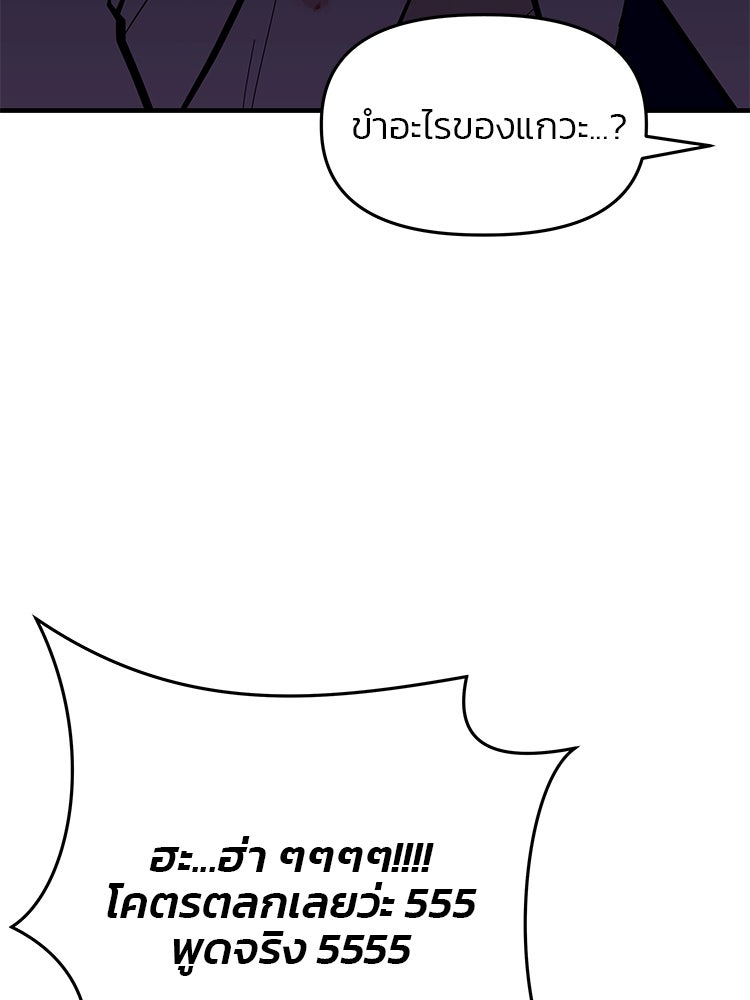 เกมล่าฆาตกร - หน้า 97