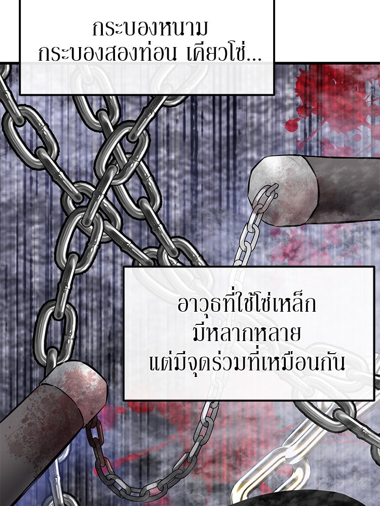 เกมล่าฆาตกร - หน้า 100