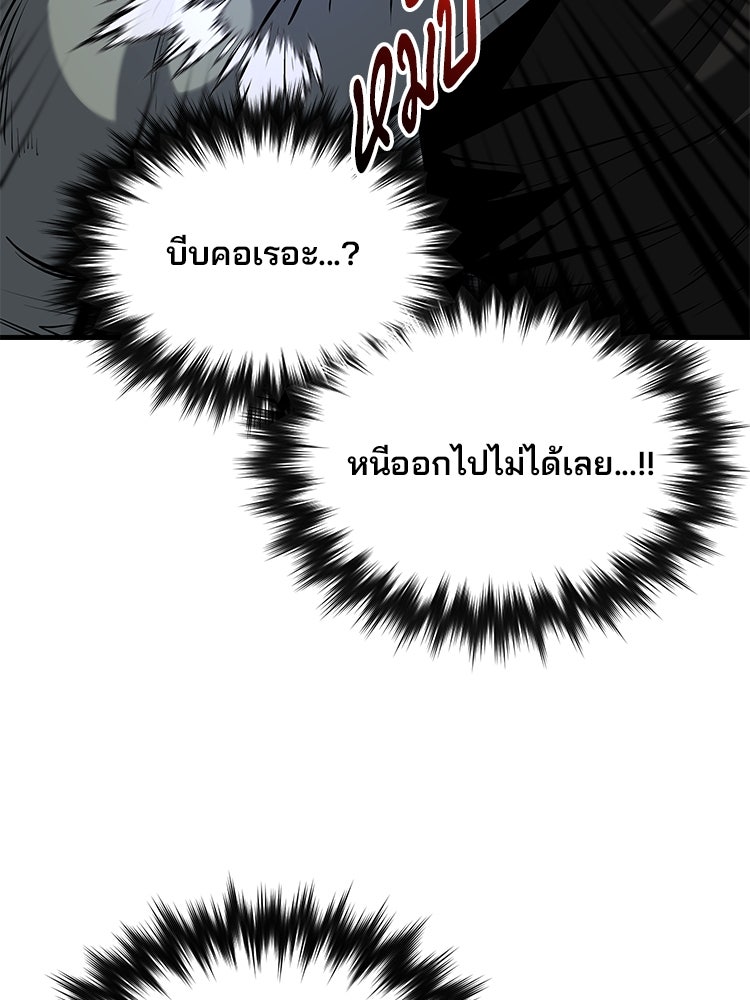 เกมล่าฆาตกร - หน้า 142
