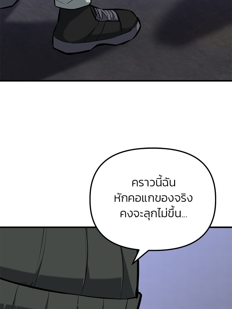 เกมล่าฆาตกร - หน้า 147