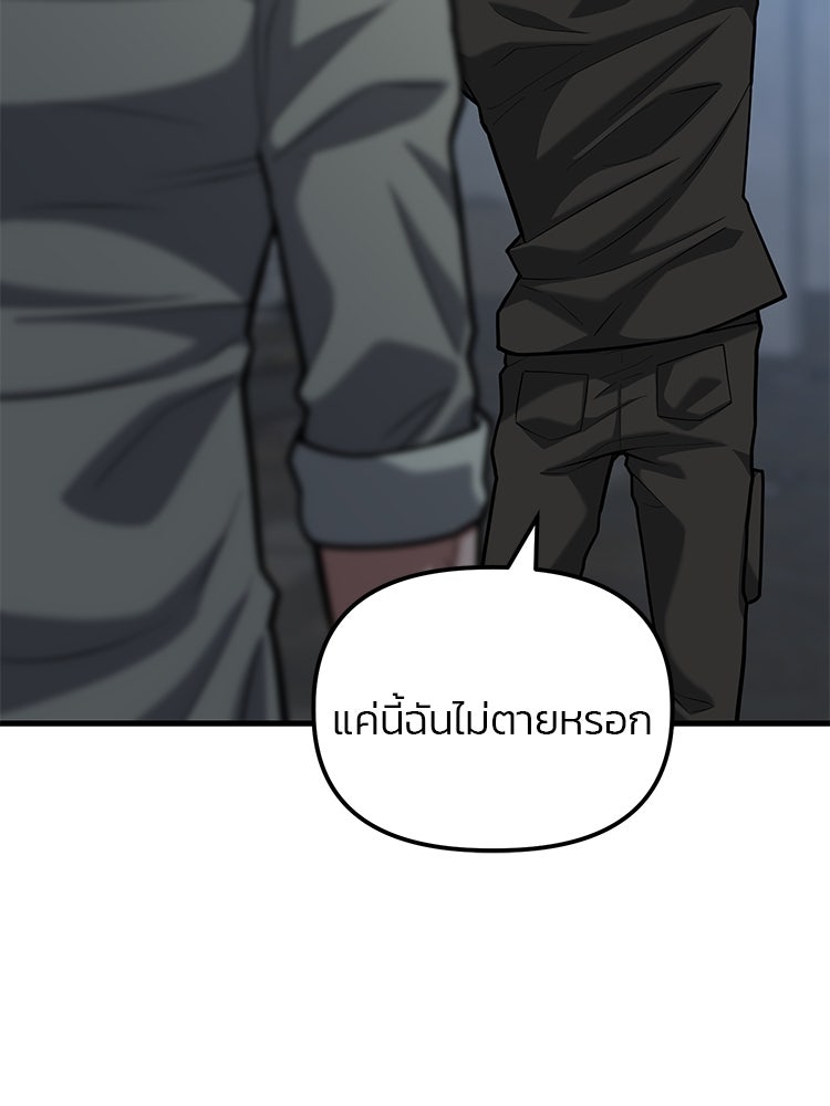 เกมล่าฆาตกร - หน้า 151