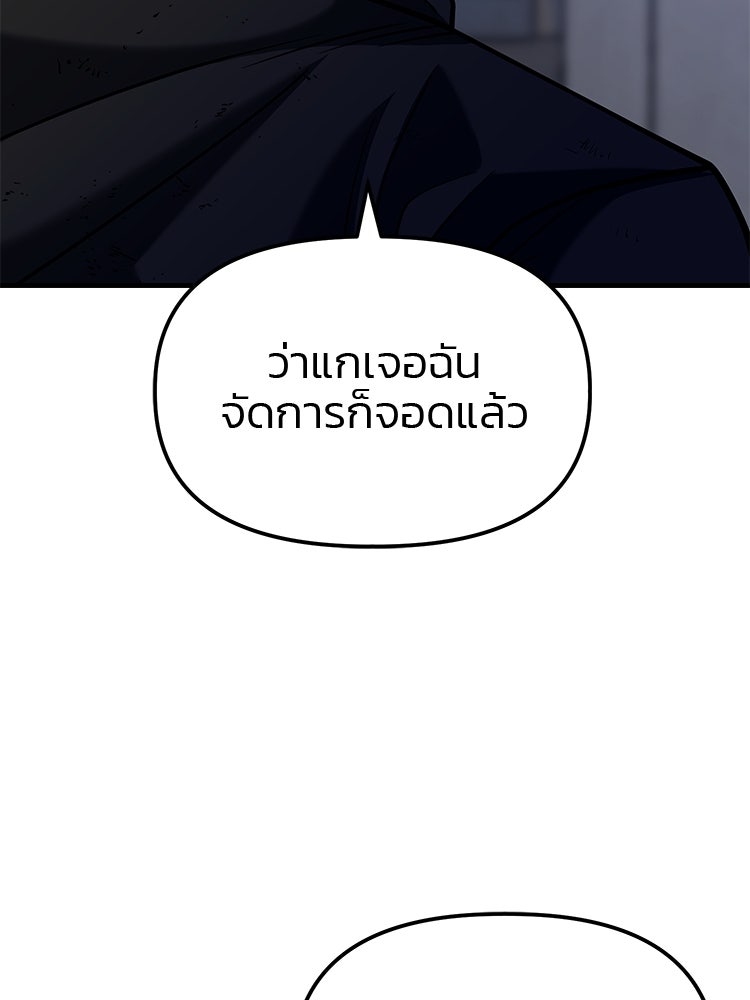 เกมล่าฆาตกร - หน้า 153