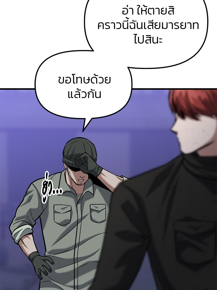 เกมล่าฆาตกร - หน้า 154