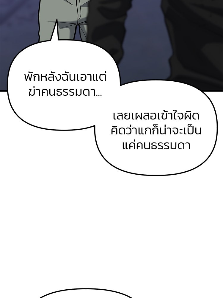 เกมล่าฆาตกร - หน้า 155