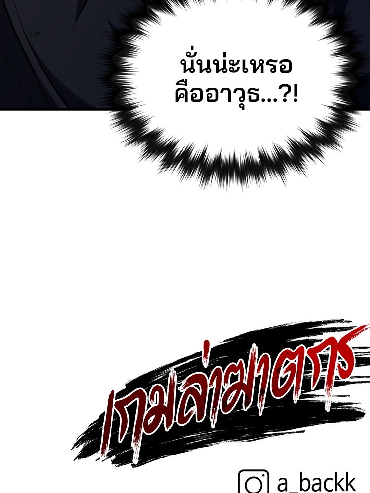 เกมล่าฆาตกร - หน้า 166