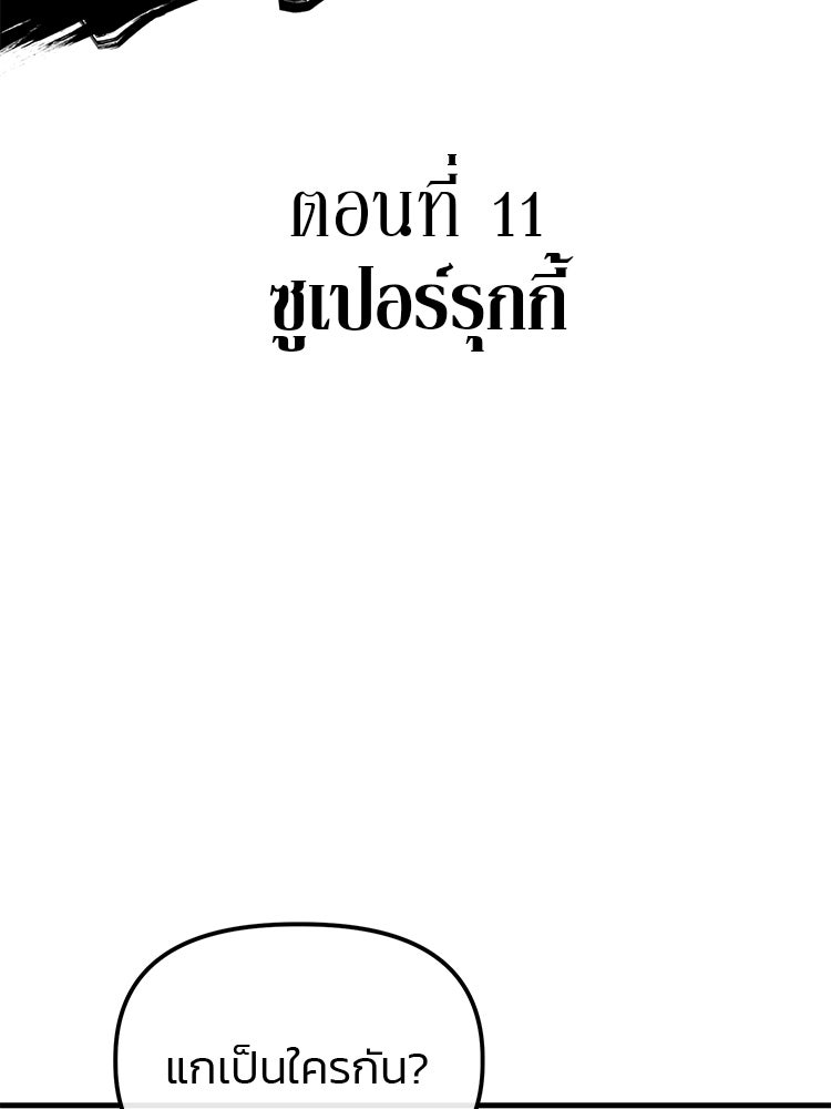 เกมล่าฆาตกร - หน้า 21