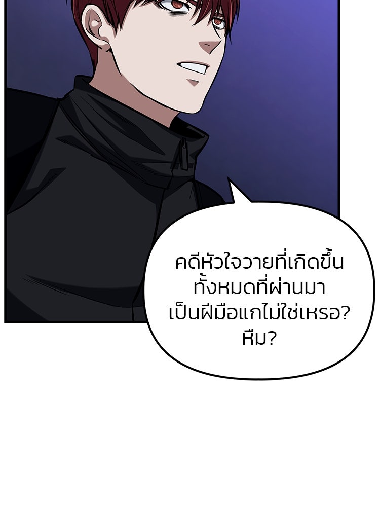 เกมล่าฆาตกร - หน้า 28