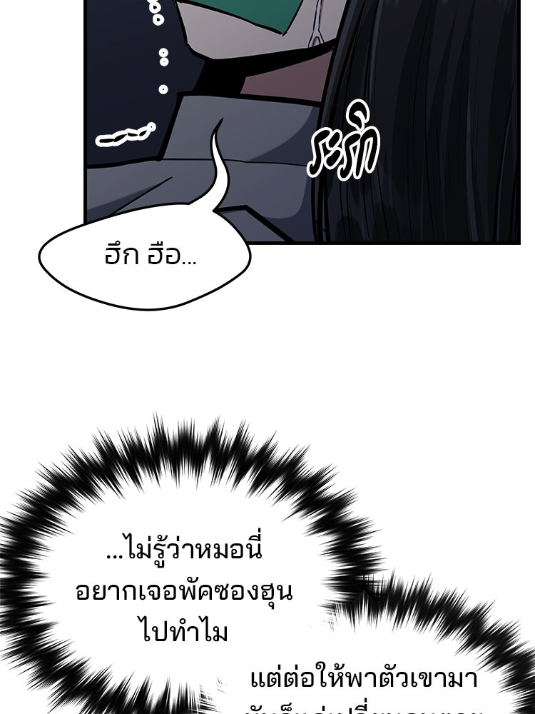 เกมล่าฆาตกร - หน้า 49