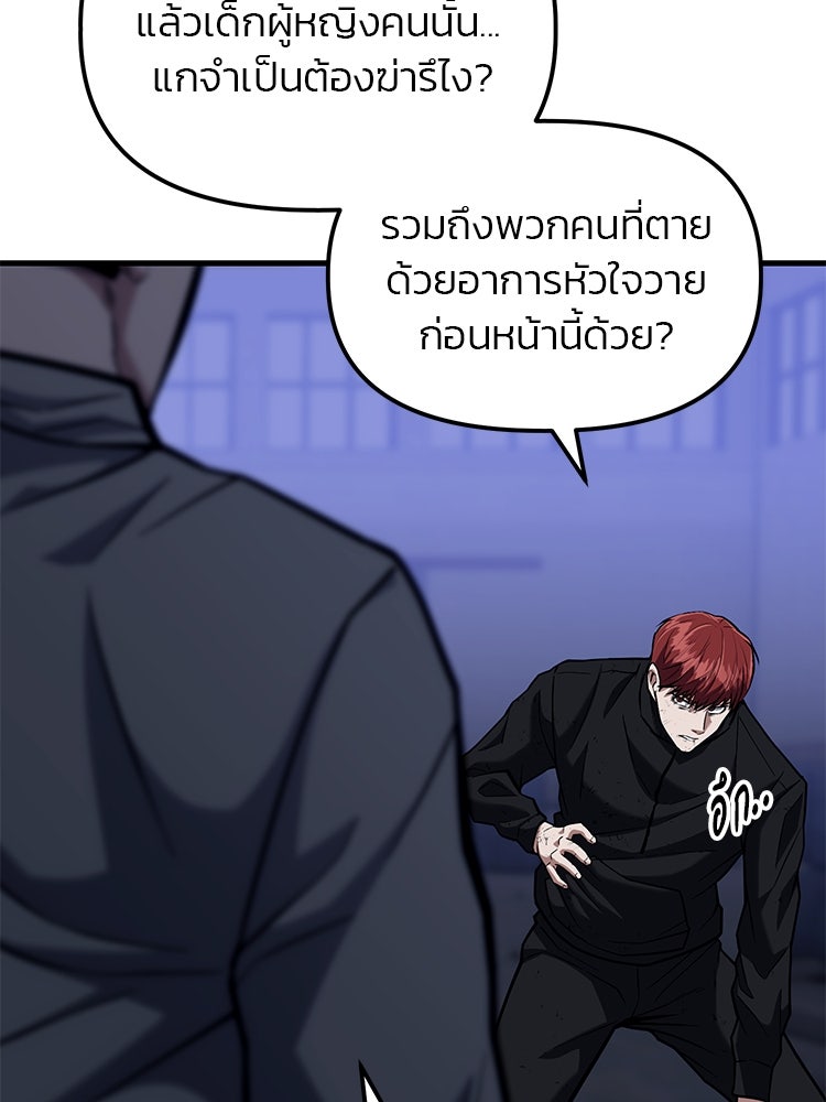 เกมล่าฆาตกร - หน้า 74