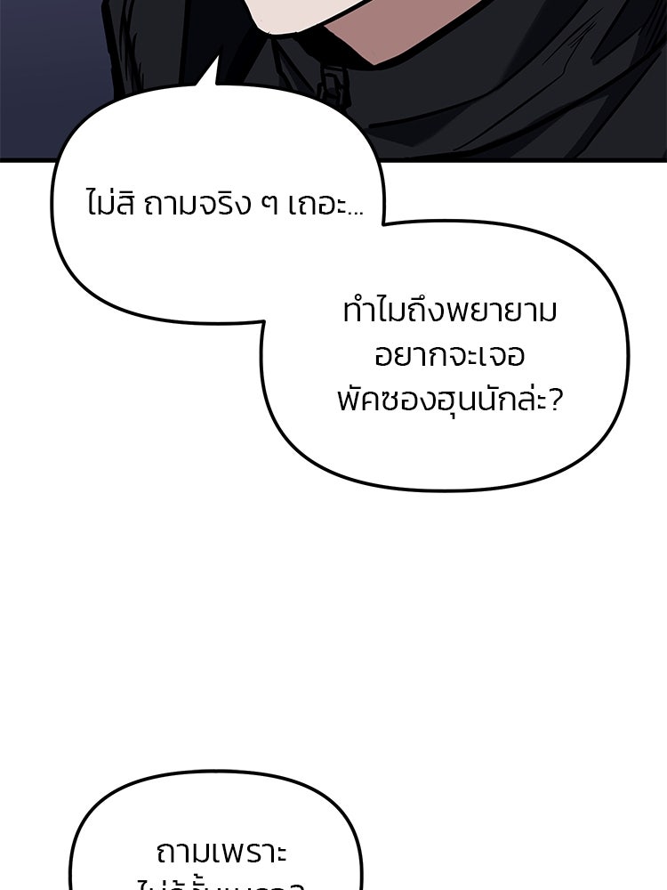 เกมล่าฆาตกร - หน้า 78