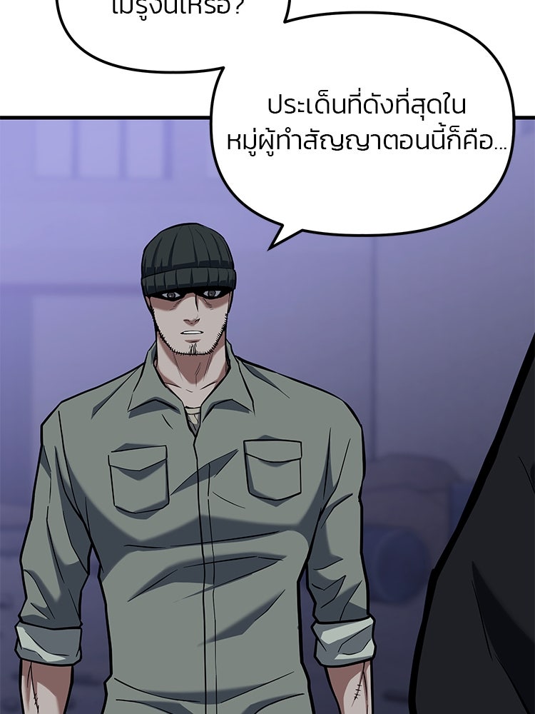 เกมล่าฆาตกร - หน้า 79