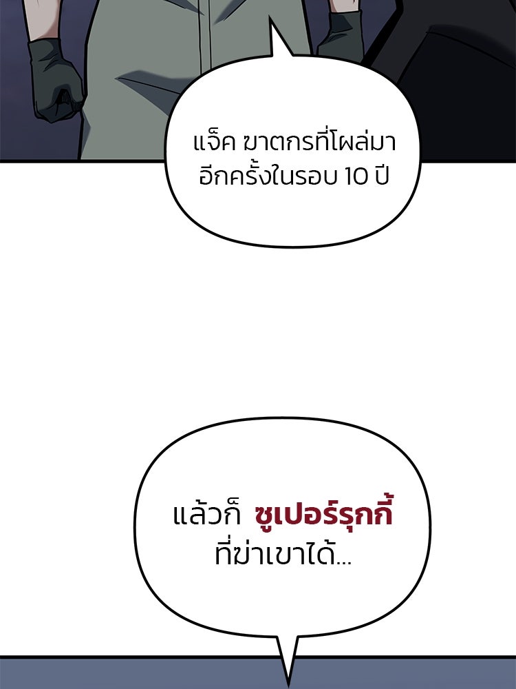 เกมล่าฆาตกร - หน้า 80