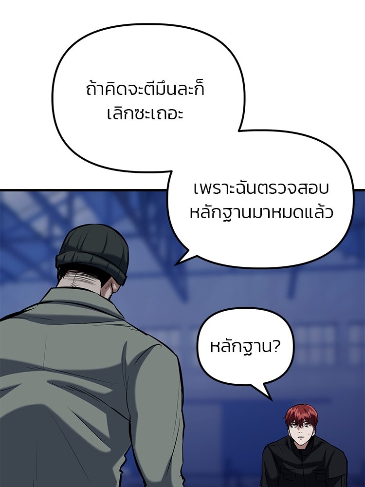 เกมล่าฆาตกร - หน้า 86