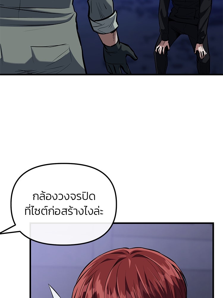 เกมล่าฆาตกร - หน้า 87