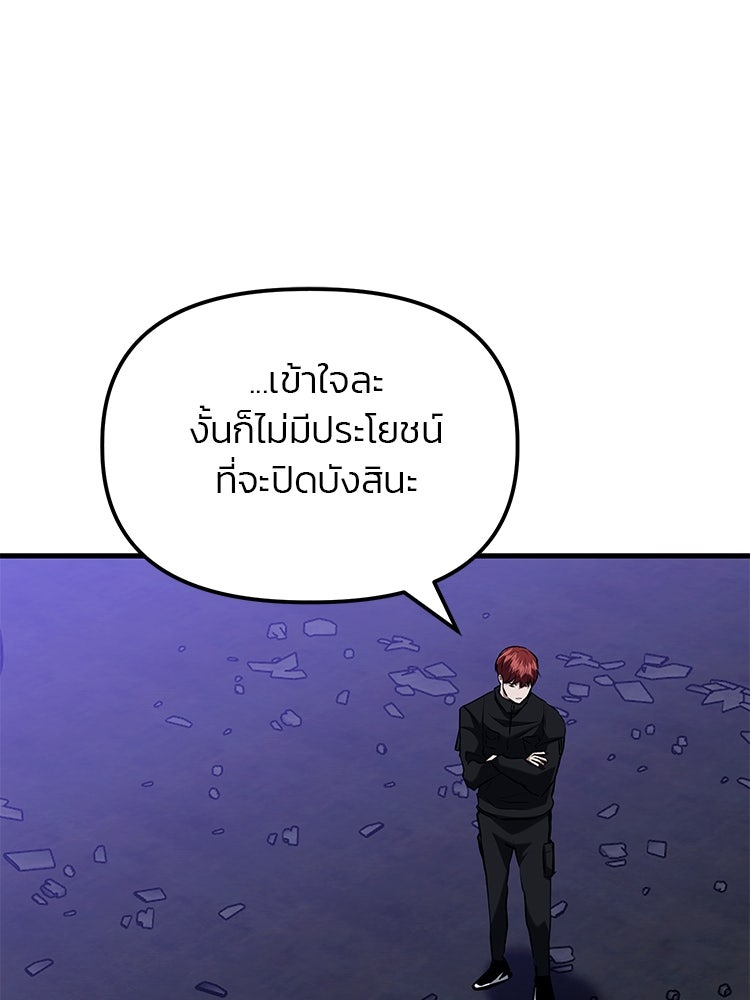เกมล่าฆาตกร - หน้า 93