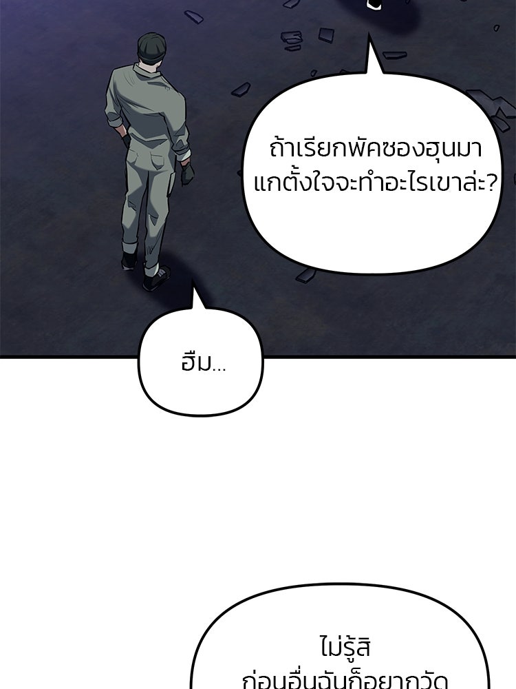 เกมล่าฆาตกร - หน้า 94