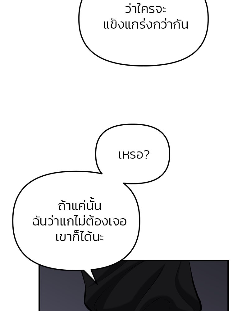 เกมล่าฆาตกร - หน้า 96