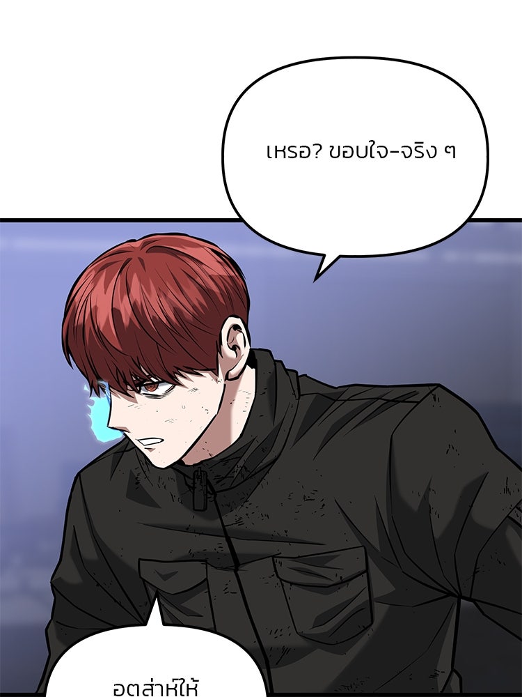 เกมล่าฆาตกร - หน้า 142