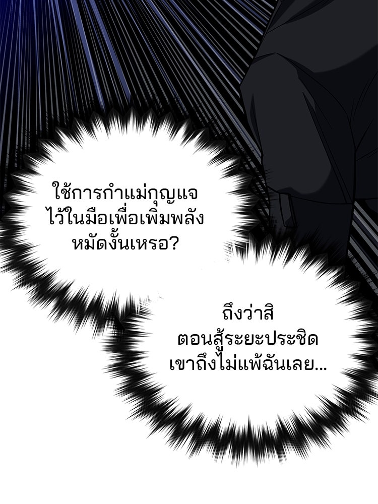 เกมล่าฆาตกร - หน้า 30