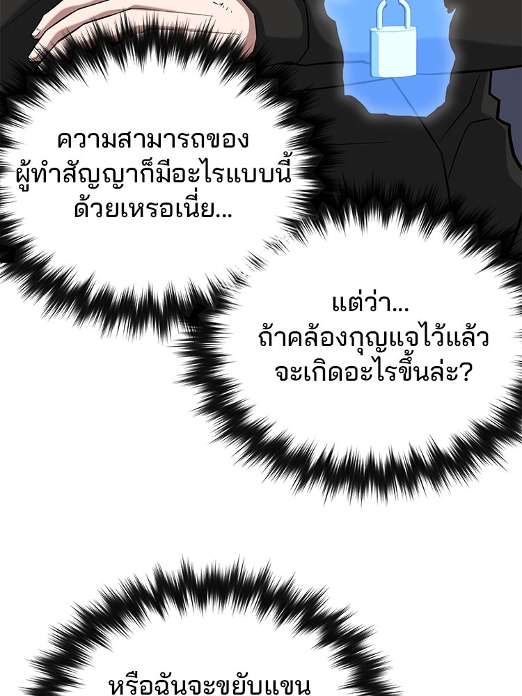 เกมล่าฆาตกร - หน้า 59