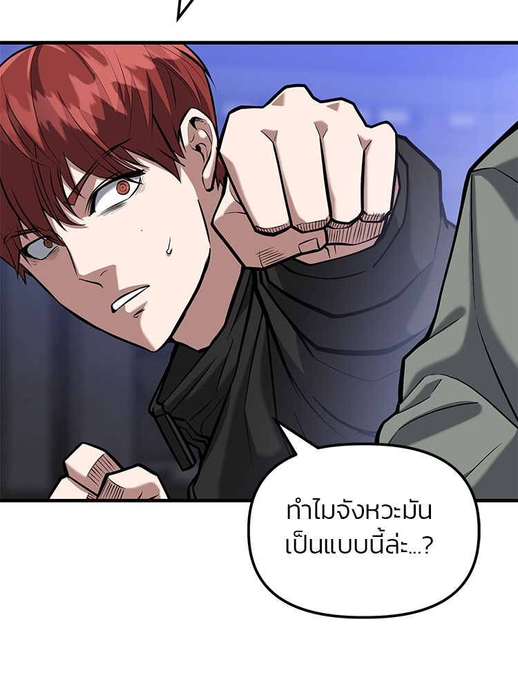 เกมล่าฆาตกร - หน้า 69