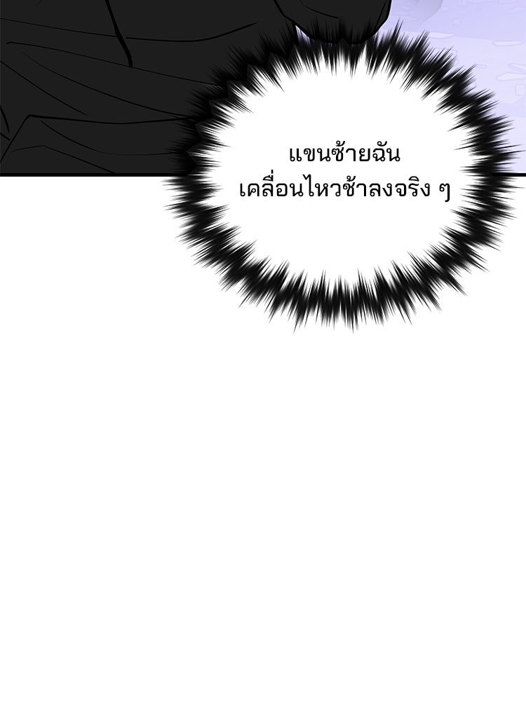 เกมล่าฆาตกร - หน้า 73