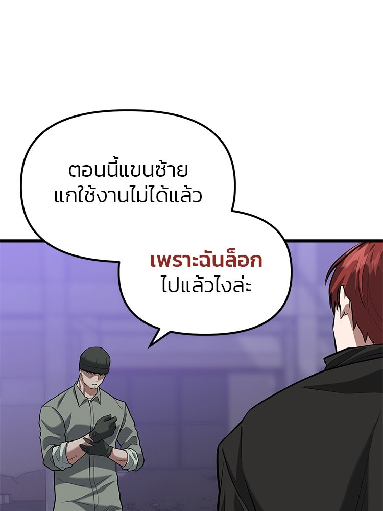 เกมล่าฆาตกร - หน้า 82