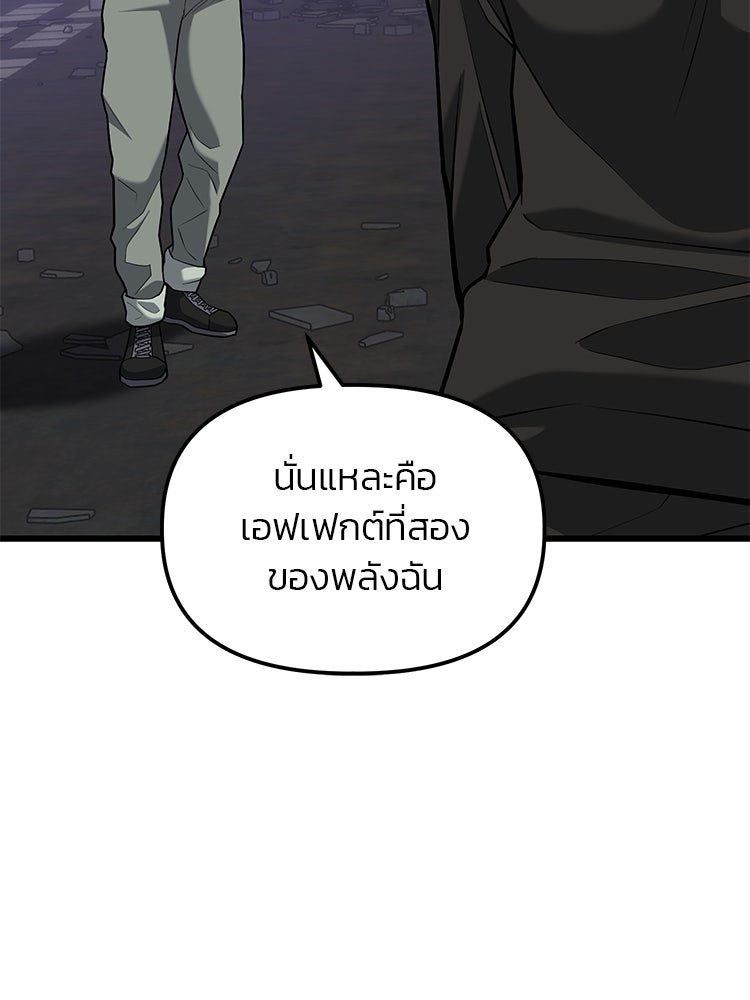 เกมล่าฆาตกร - หน้า 83
