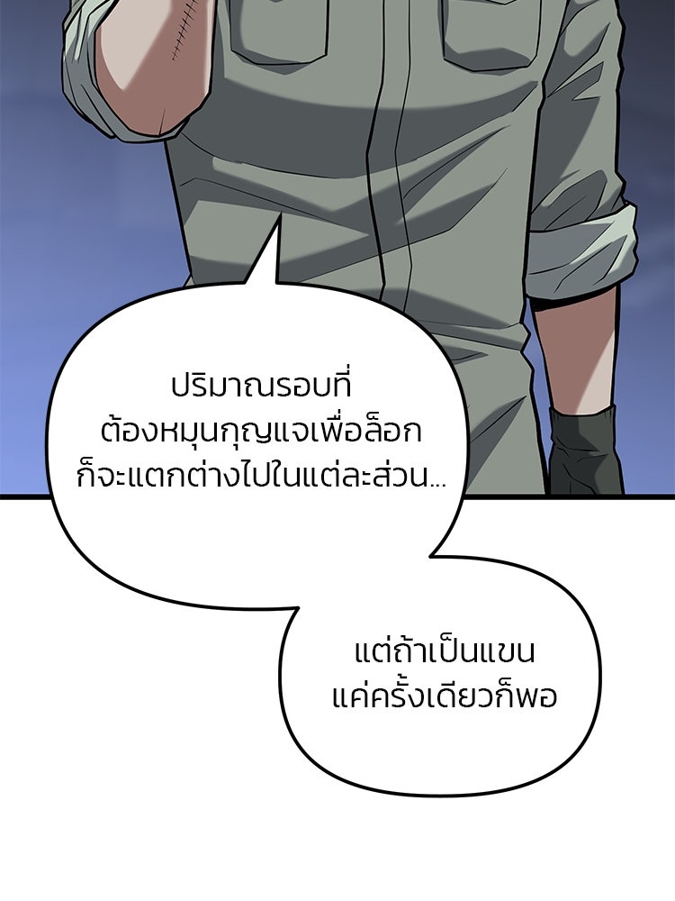 เกมล่าฆาตกร - หน้า 85